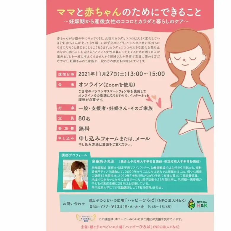 11/27（土）ママと赤ちゃんのためにできること～妊娠期から産後女性のココロとカラダと暮らしのケア～（オンラインで開催） - ロコっち -  センター北＆センター南