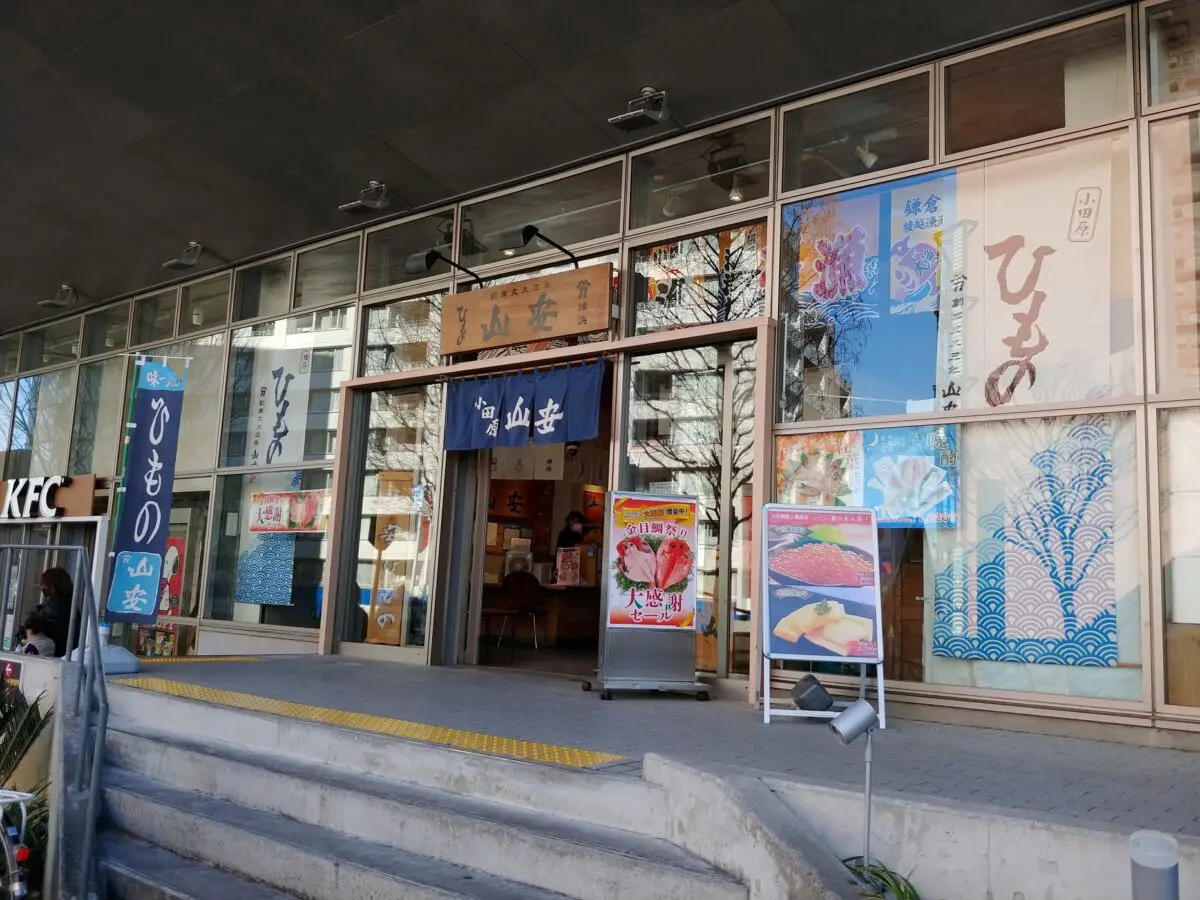 老舗干物の専門店 山安 の金目鯛祭りがコスパ最高 ロコっち センター南