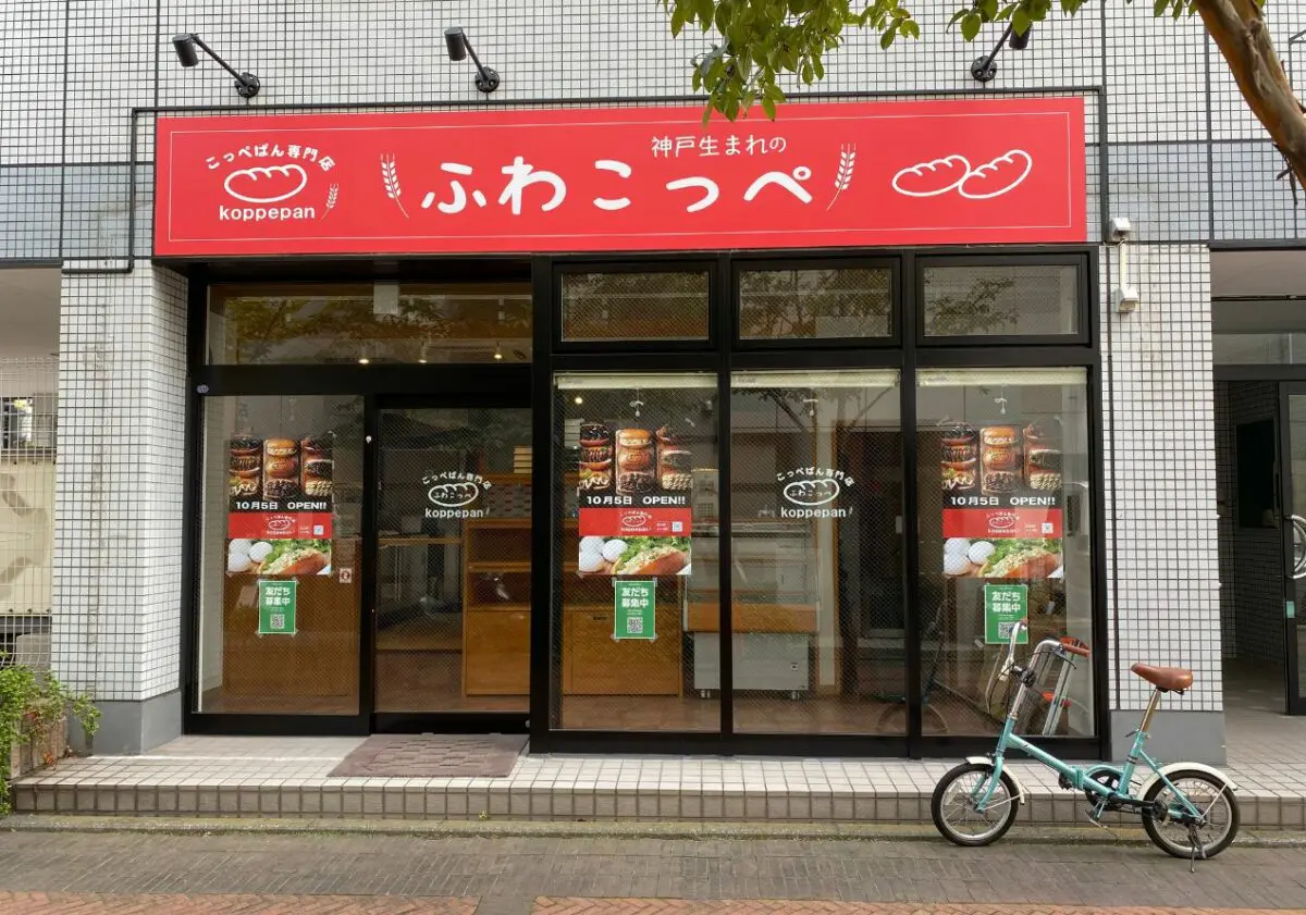 閉店】こっぺぱん専門店「ふわこっぺ」がセンター南にオープン