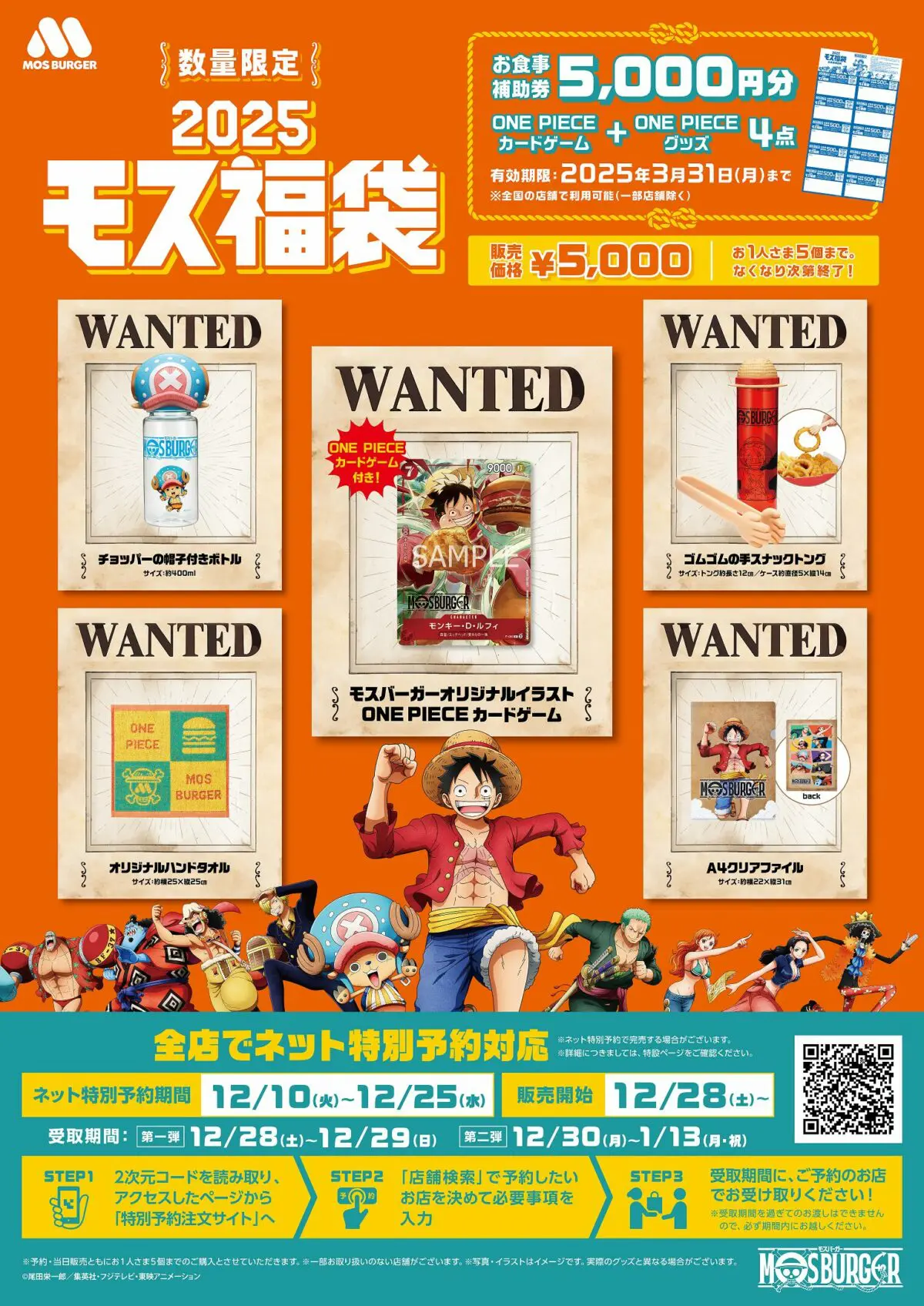 2025年センター北＆南で買える福袋をチェック！ - ロコっち - センター 