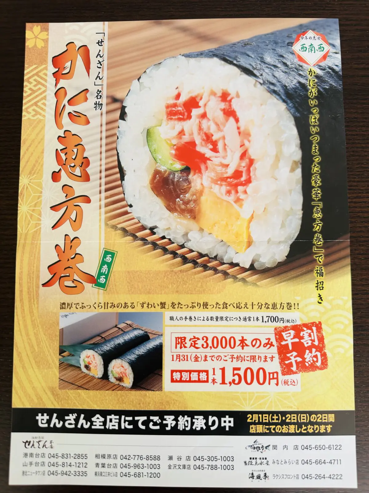 2025年最新】センター北＆南で買える恵方巻特集 - ロコっち