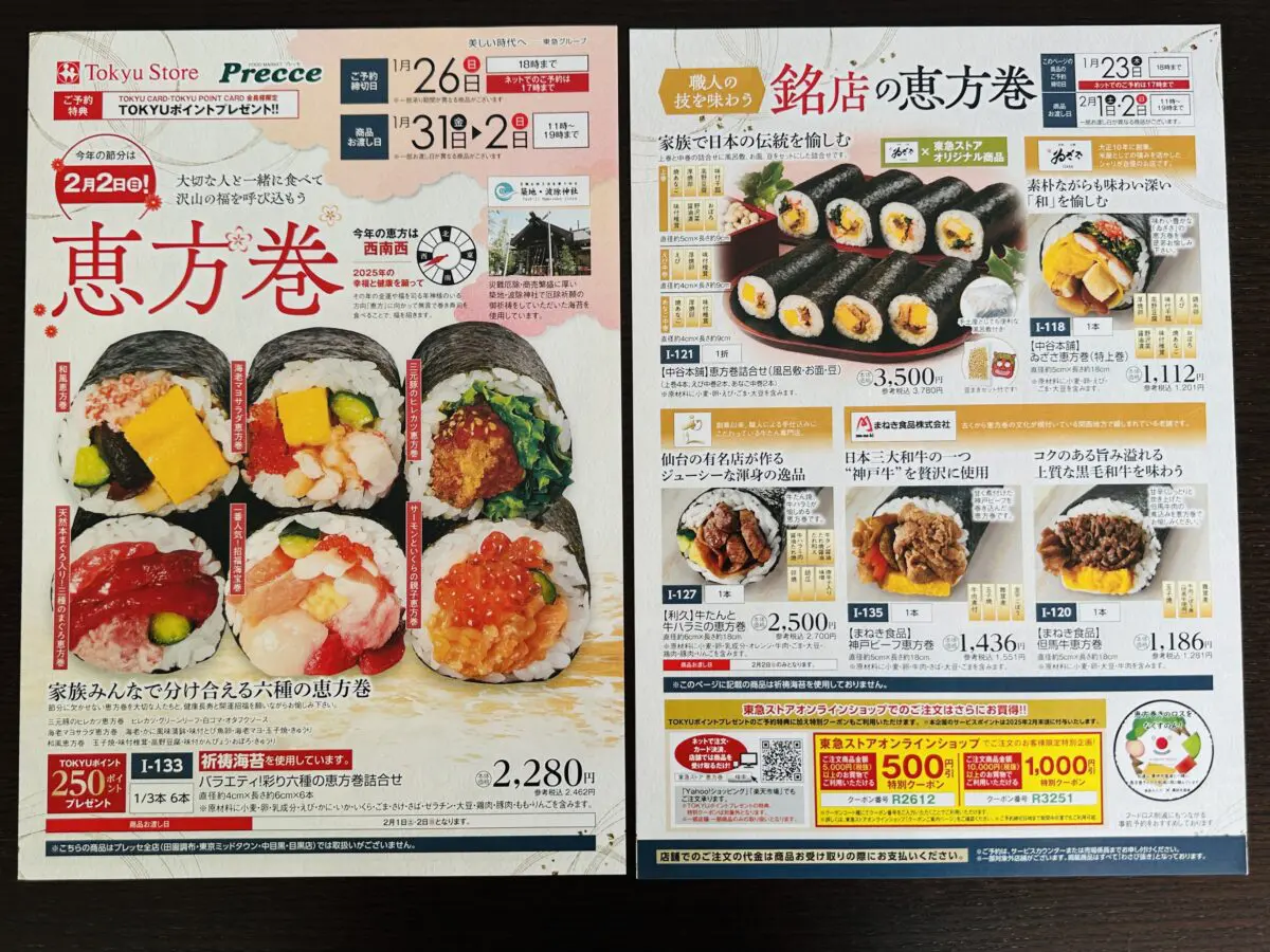 2025年最新】センター北＆南で買える恵方巻特集 - ロコっち
