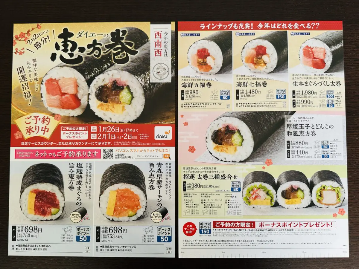 油絵 絵画【恵方巻】 2025年『大丸京都店の恵方巻』 | 株式会社 大丸松坂屋百貨店の