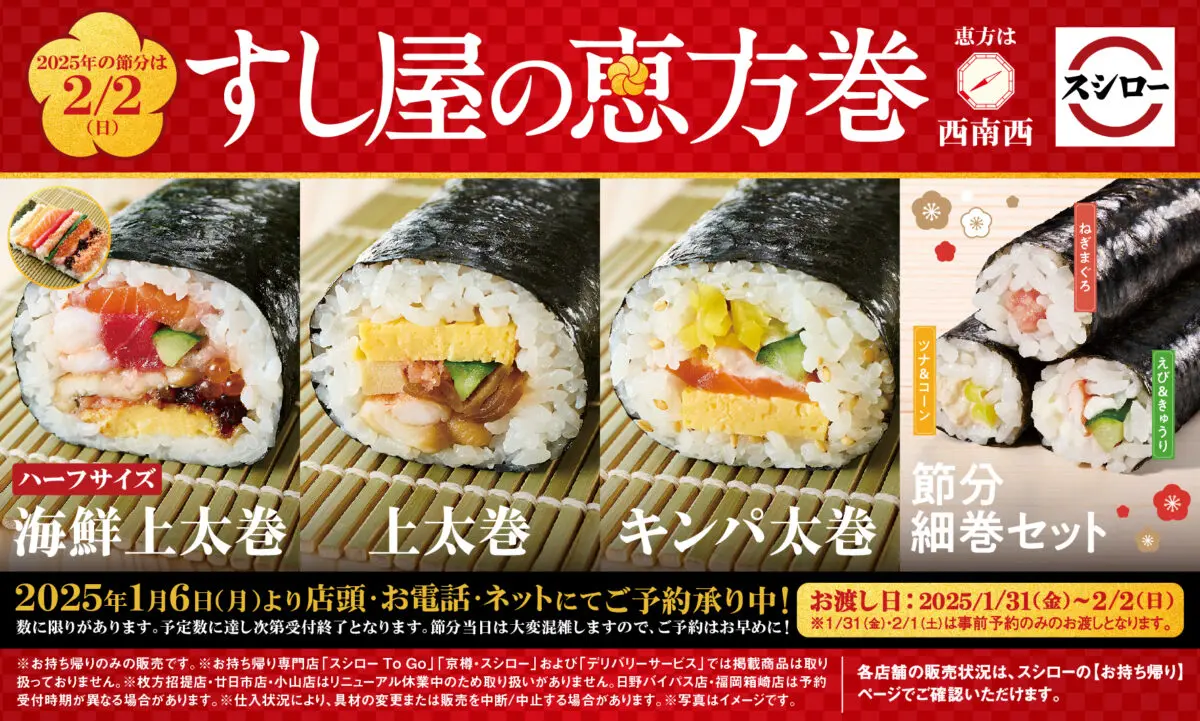2025年最新】センター北＆南で買える恵方巻特集 - ロコっち