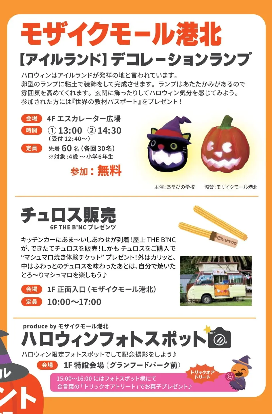 2025年「みなきたマルシェ SUPER BIG ハロウィン」10/25（土）開催