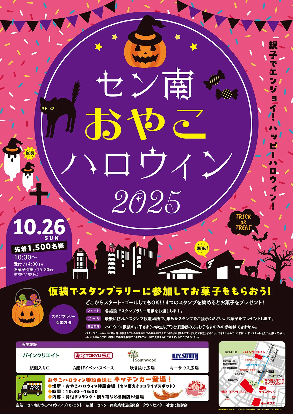 セン南おやこハロウィン2025」10/26（日）開催！最大限に楽しむ