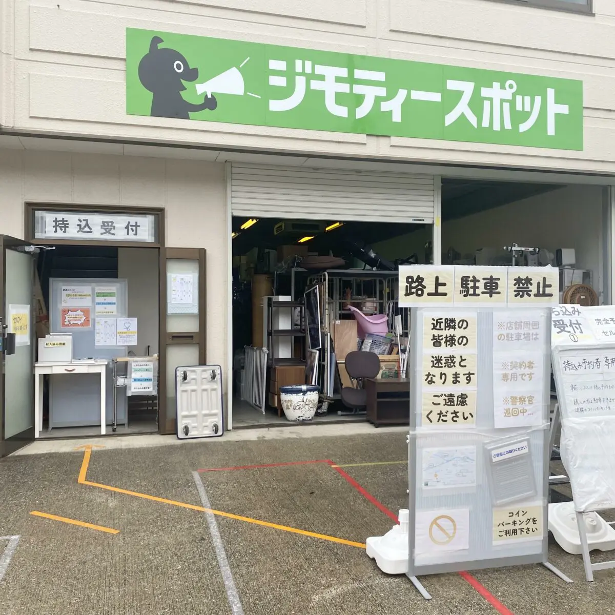 粗大ごみを減らそう！「ジモティースポット川崎」に不要品を持ち込ん