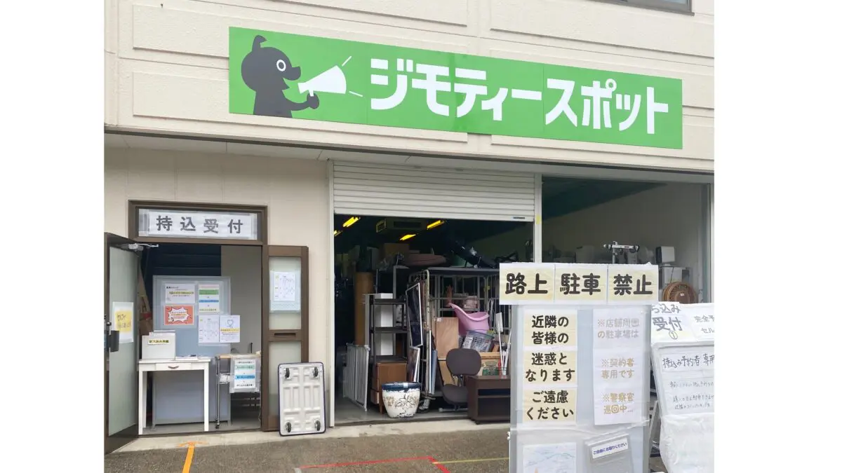 みずきち様専用 (粗大ごみを減らそう!「ジモティースポット みずきち様専用 (粗大ごみを減らそう!「ジモティースポット