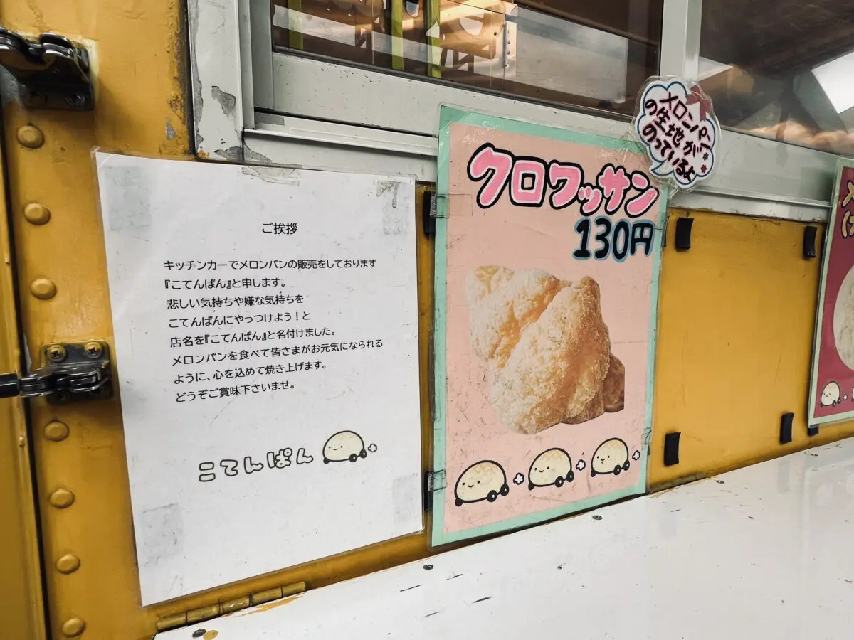 週に1度のお楽しみ♪ Odakyu OX栗平店にやって来る本格メロンパン屋