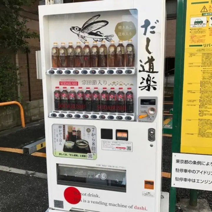 気になる自販機！「だし道楽」を買ってみた！ | ロコっち - たまプラーザ