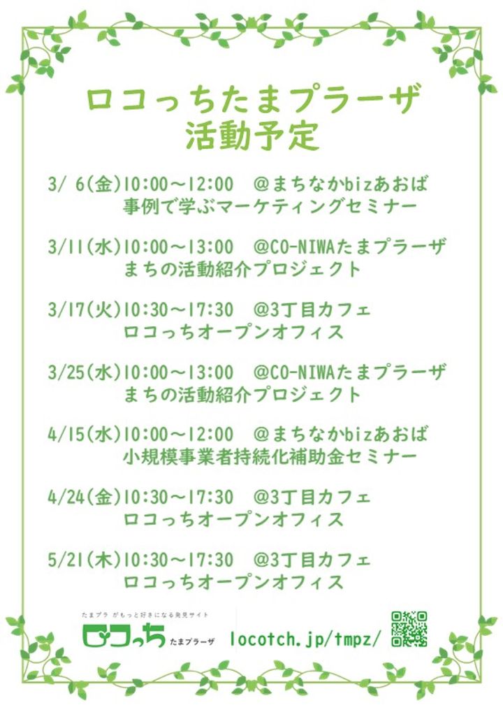 今日の3丁目カフェ 8 ロコっち たまプラーザ