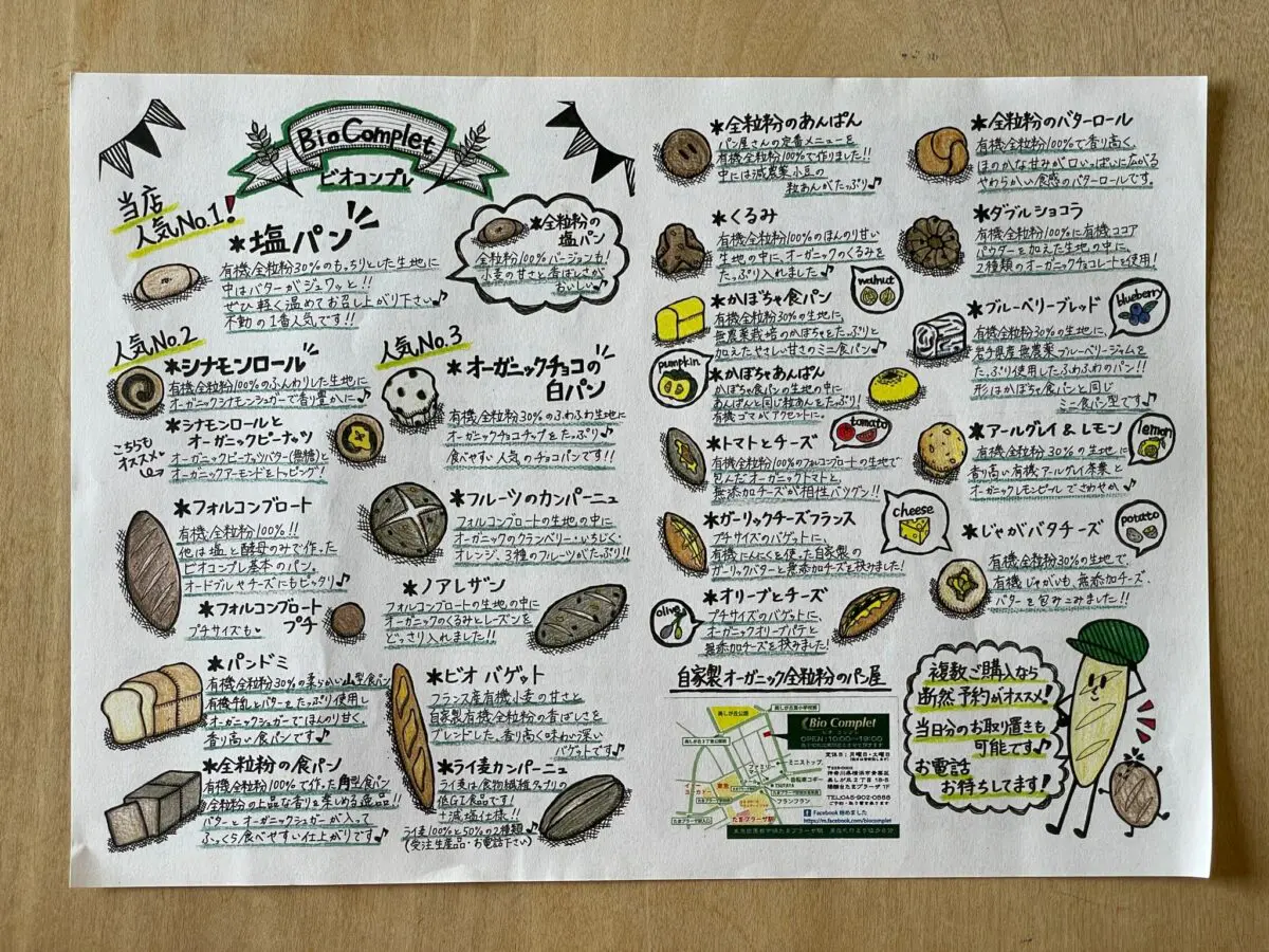 たまプラのパン屋さん巡り④ オーガニックパン専門店Bio Complet