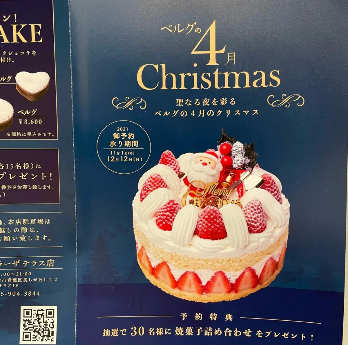 ロコっちレポーターのクリスマスケーキ大公開 ロコっち たまプラーザ