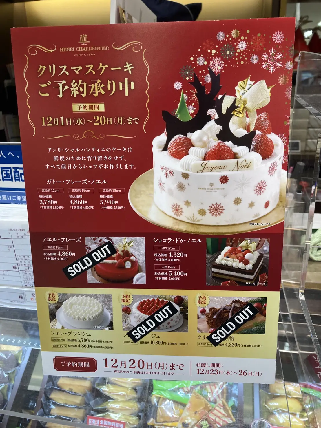 ロコっちレポーターのクリスマスケーキ大公開 ロコっち たまプラーザ