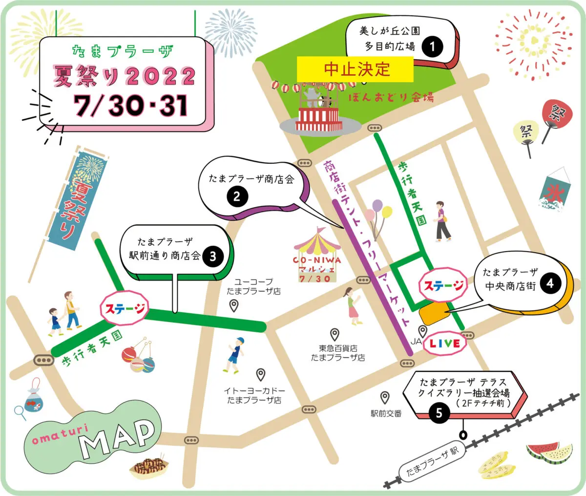 まちのコインニュース⑤たまプラ夏まつりでアクティビティ券がもらえちゃう！ | ロコっち - たまプラーザ