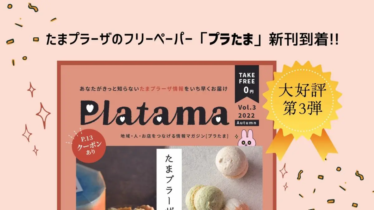 ロコっち たまプラーザ たまプラーザがもっと好きになる発見サイト