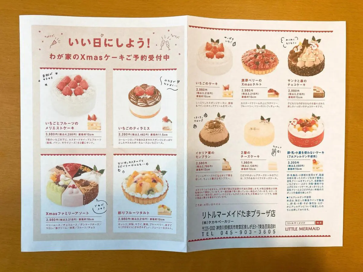 ゆめかわマーメイドクリスマスケーキ②再販