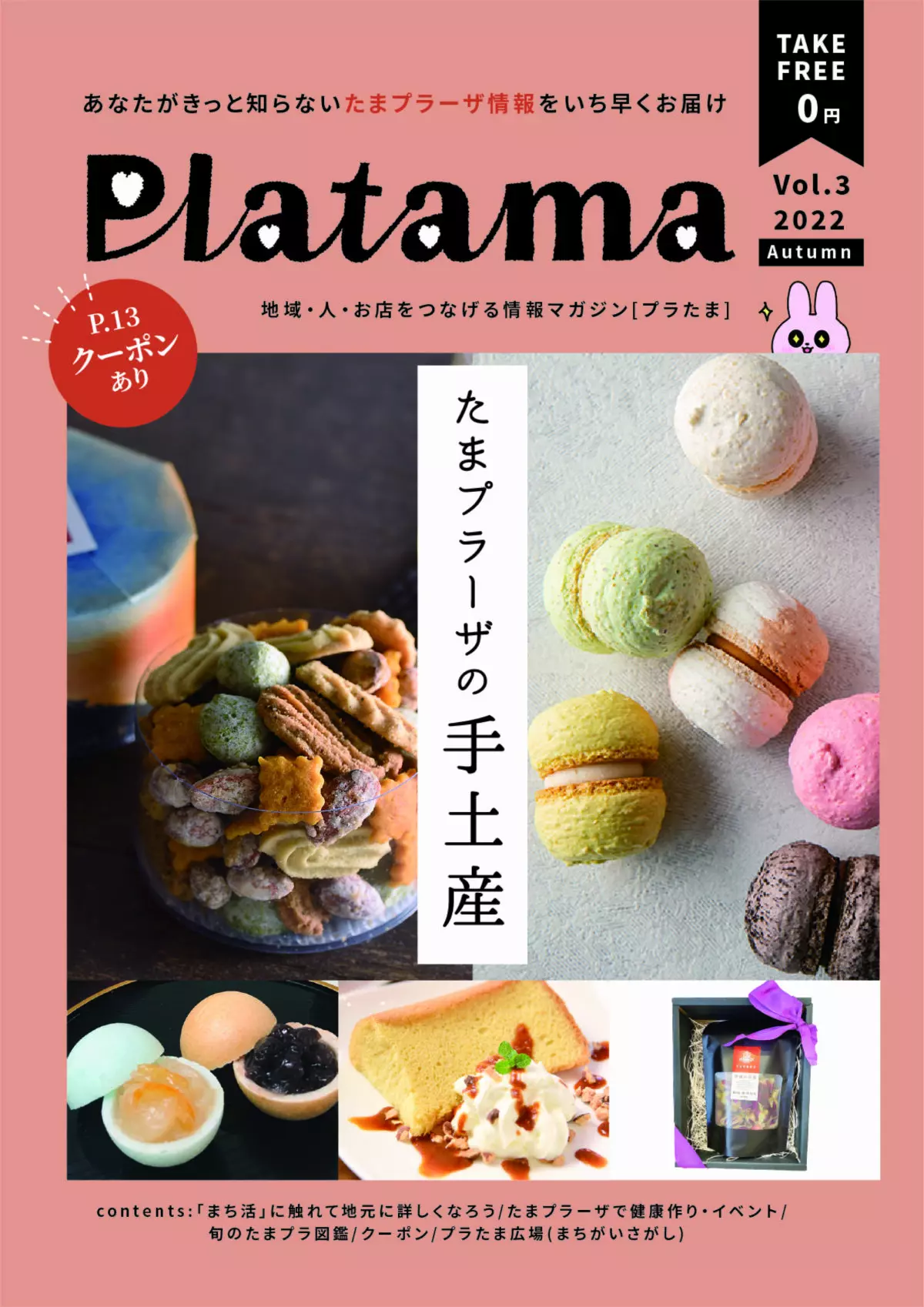 手 土産 特集 雑誌 オファー