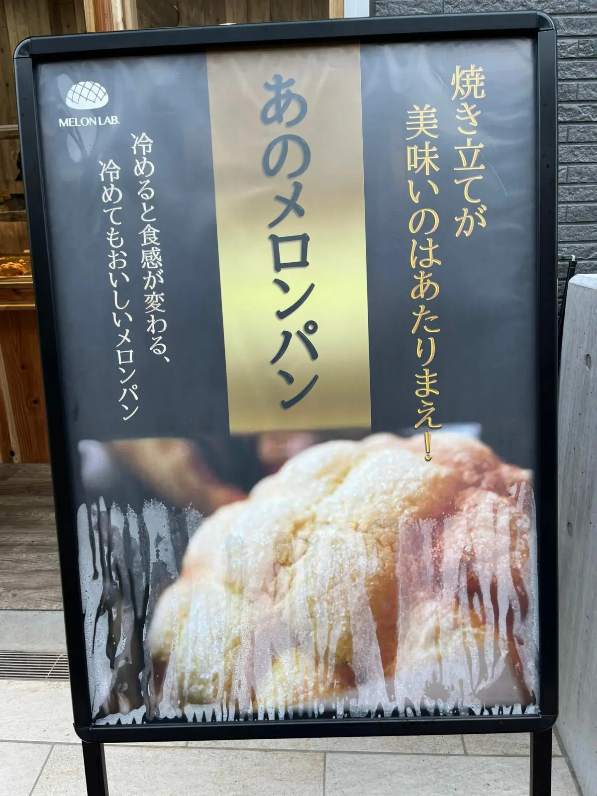 閉店】3月25日ニューオープン「MELON LAB.」メロンパンを求めて行っ