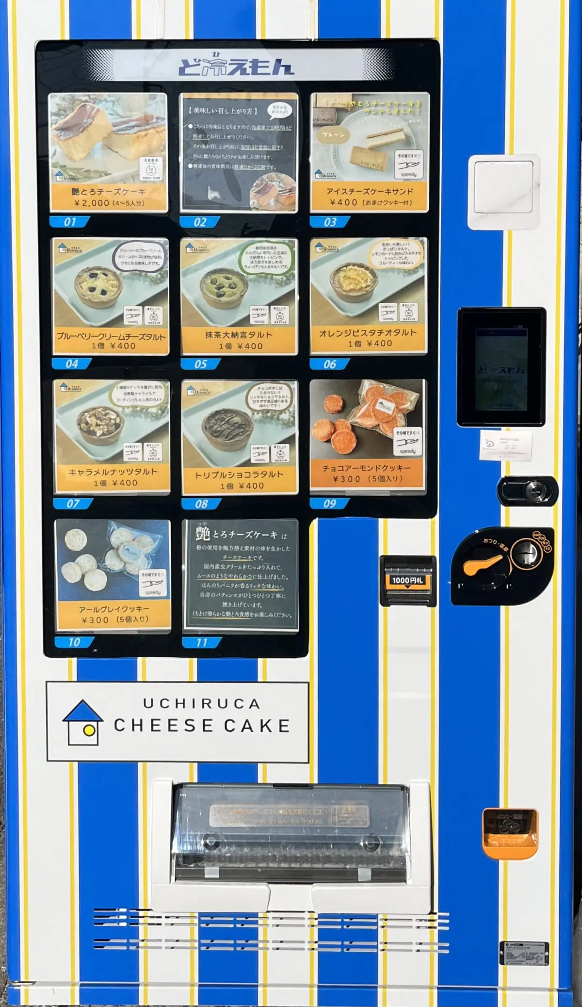 たまプラーザエリアに続々登場！スイーツ自販機でお年玉プレゼント実施