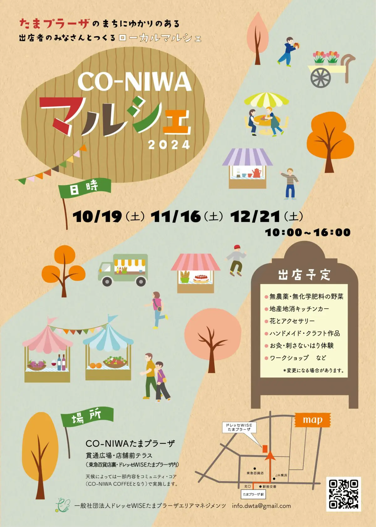 秋も開催！たまプラーザのローカルマルシェ「CONIWAマルシェ」 | ロコ