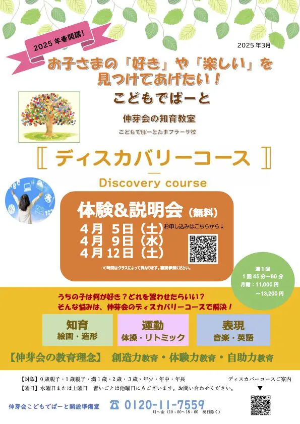 未来を生きる子どもたちに、生涯の糧となる教育を！伸芽会が提供する