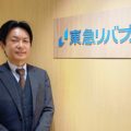 東急リバブル　センター長　戸野倉さん