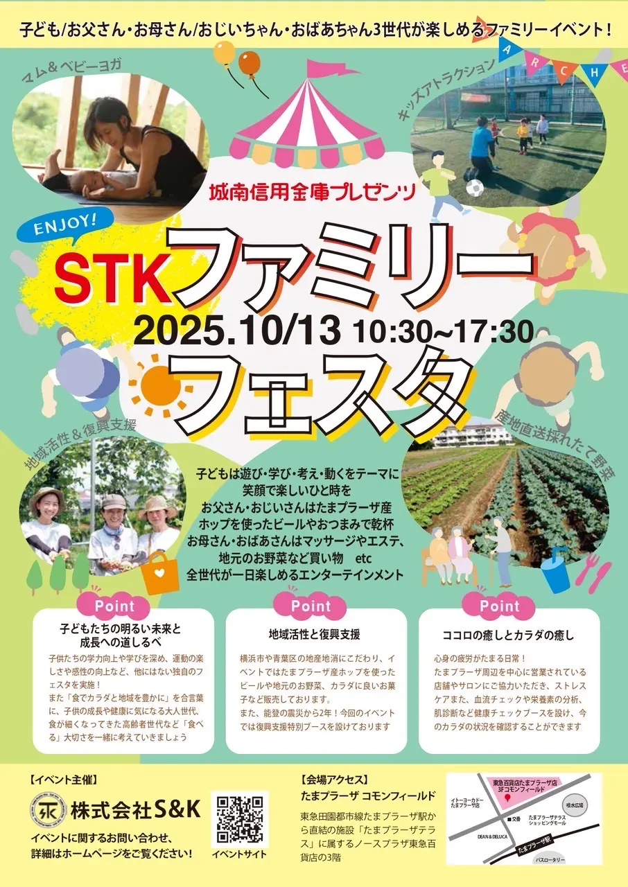 10/13 コモンフィールドで初開催！◇ STKファミリーフェスタ ◇ | ロコ
