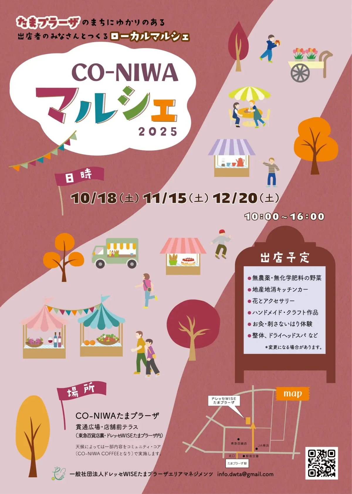 たまプラーザのローカルマルシェ「CONIWAマルシェ」 | ロコっち - たま