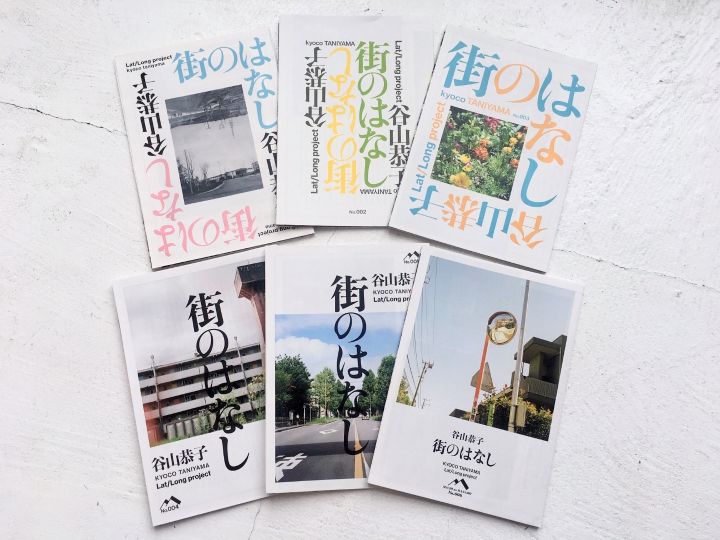 街のはなし