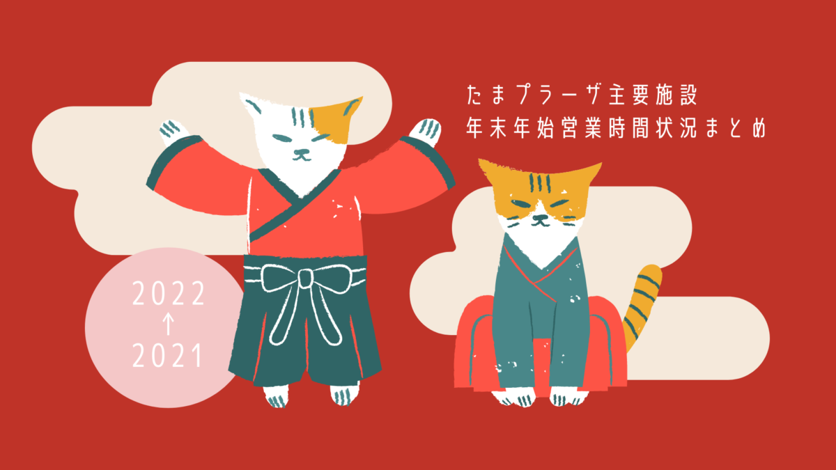 たまプラーザ