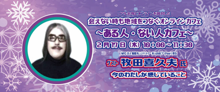 第18回ある人・ない人カフェ