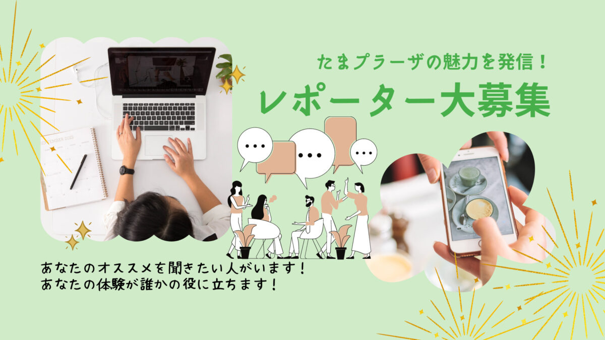 たまプラーザ