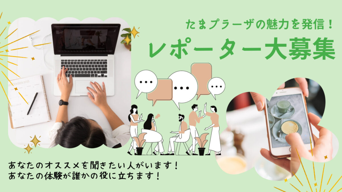 たまプラーザ