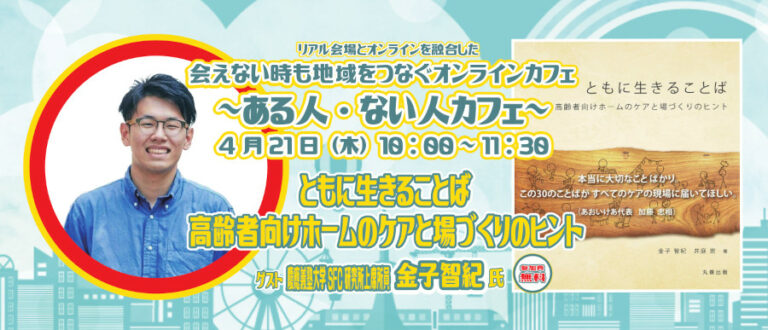 第20回ある人・ない人カフェ