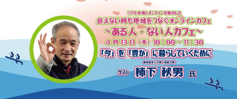 第32回 ある人・ない人カフェ