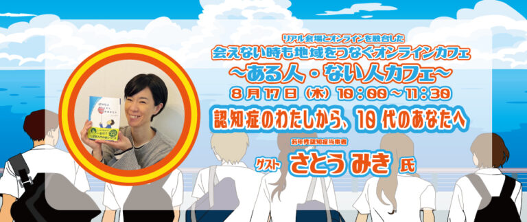 20230817 ある人・ない人カフェ