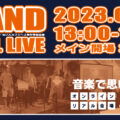 第37回 ある人・ない人カフェ 3周年特別企画～3丁目バンド SPECIAL LIVE～