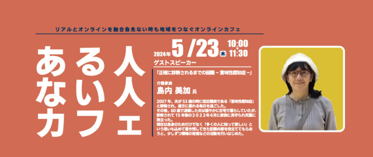20240523 ある人・ない人カフェ