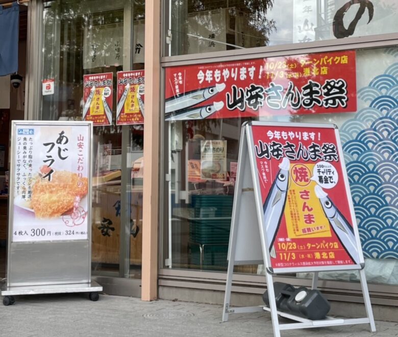 ひもの山安外観