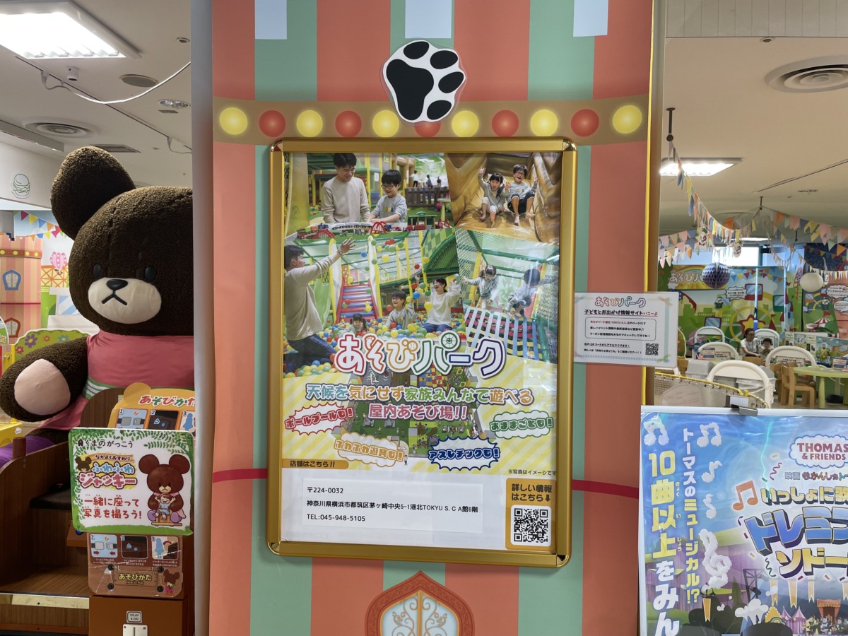あそびパーク看板